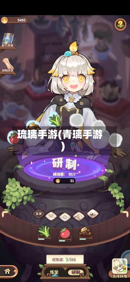 琉璃手游(青璃手游)