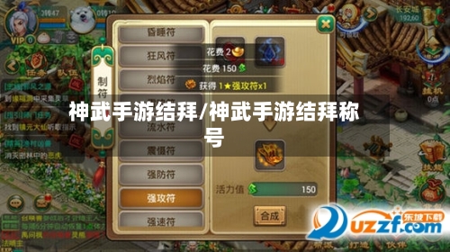 神武手游结拜/神武手游结拜称号-第3张图片