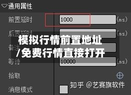 模拟行情前置地址/免费行情直接打开-第2张图片