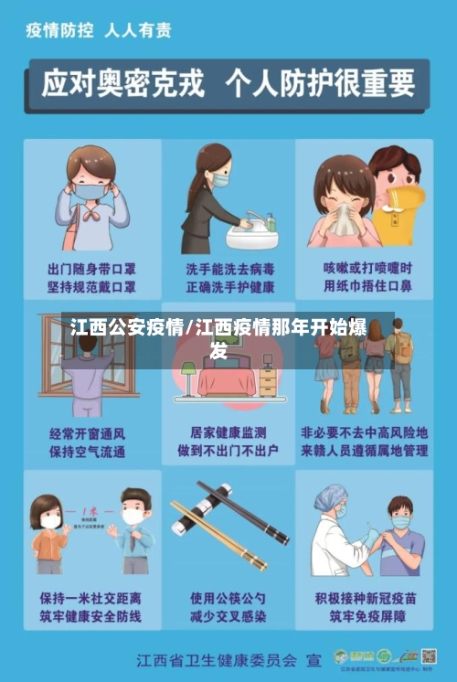 江西公安疫情/江西疫情那年开始爆发-第3张图片