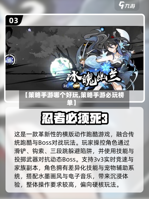 【策略手游哪个好玩,策略手游必玩榜单】-第2张图片