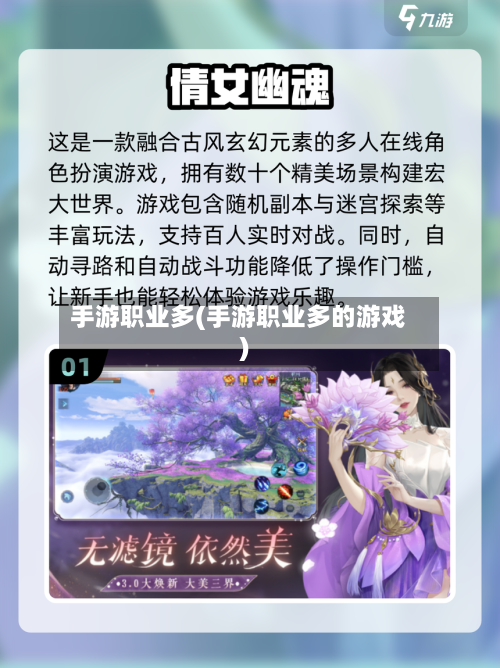 手游职业多(手游职业多的游戏)