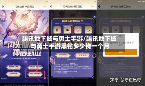 腾讯地下城与勇士手游/腾讯地下城与勇士手游黑钻多少钱一个月-第2张图片