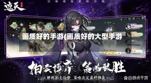 画质好的手游(画质好的大型手游)-第2张图片