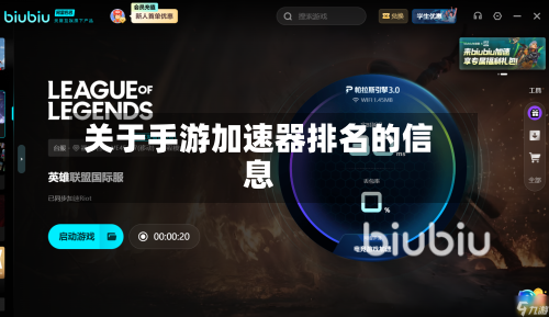 关于手游加速器排名的信息-第3张图片