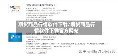期货商品行情软件下载/期货商品行情软件下载官方网站-第2张图片
