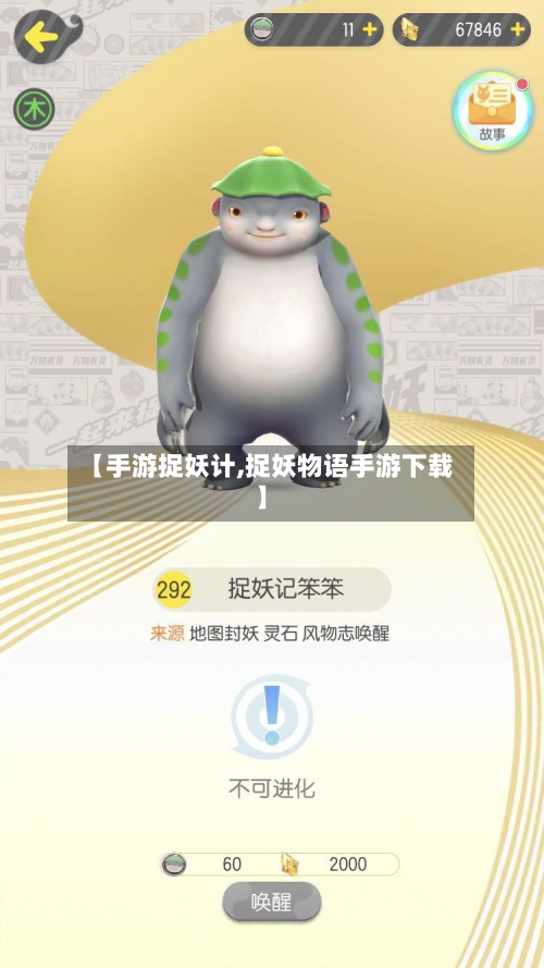 【手游捉妖计,捉妖物语手游下载】
