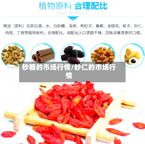 砂糖的市场行情/砂仁的市场行情-第3张图片