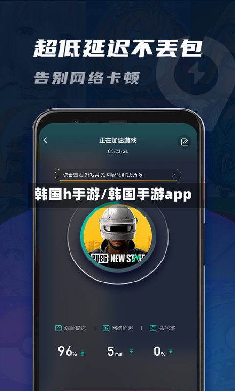 韩国h手游/韩国手游app-第2张图片