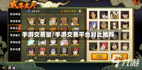 手游交易量/手游交易平台对比推荐-第2张图片