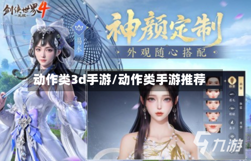 动作类3d手游/动作类手游推荐