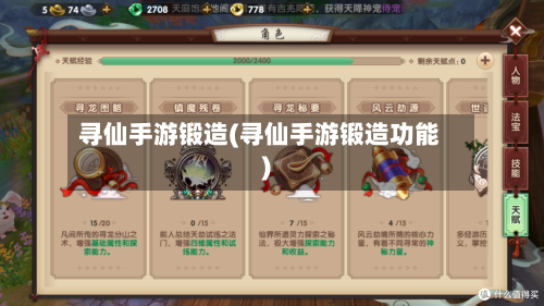 寻仙手游锻造(寻仙手游锻造功能)-第2张图片