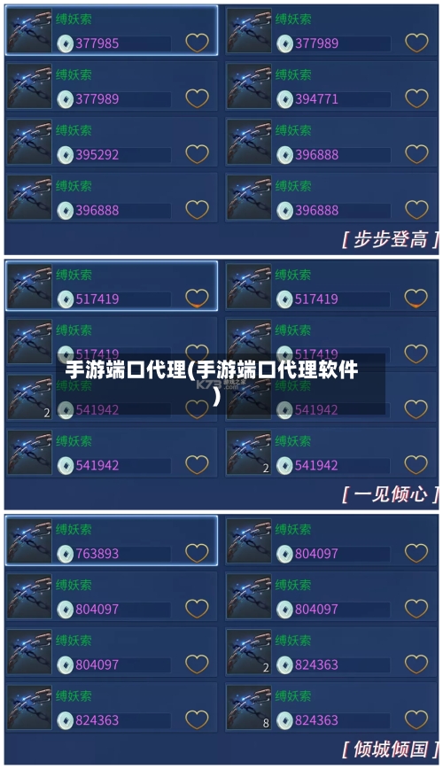 手游端口代理(手游端口代理软件)-第2张图片