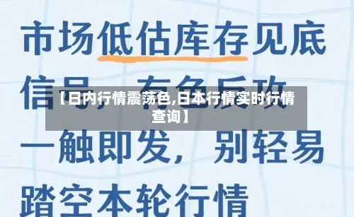 【日内行情震荡色,日本行情实时行情查询】-第2张图片