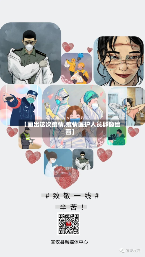 【画出这次疫情,疫情医护人员群像绘画】-第2张图片
