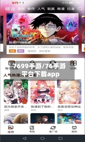 7699手游/76手游平台下载app-第2张图片