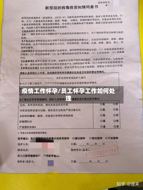 疫情工作怀孕/员工怀孕工作如何处理