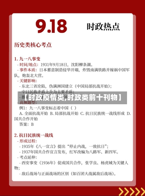 【时政疫情类,时政类前十刊物】-第2张图片