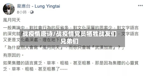 战疫情唐诗/战疫情党员牺牲战友们兄弟们