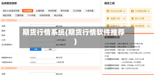 期货行情系统(期货行情软件推荐)-第2张图片