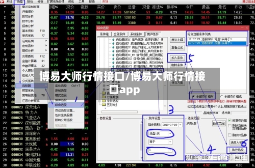 博易大师行情接口/博易大师行情接口app