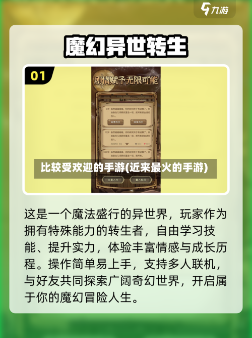 比较受欢迎的手游(近来最火的手游)-第2张图片