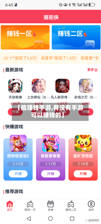【能赚钱手游,有没有手游可以赚钱的】-第2张图片