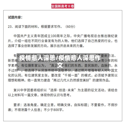 疫情惹人深思/疫情惹人深思作文