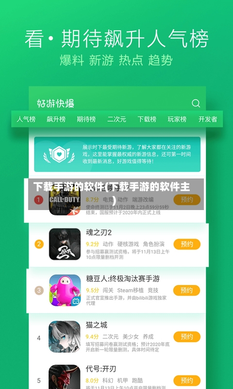 下载手游的软件(下载手游的软件主)