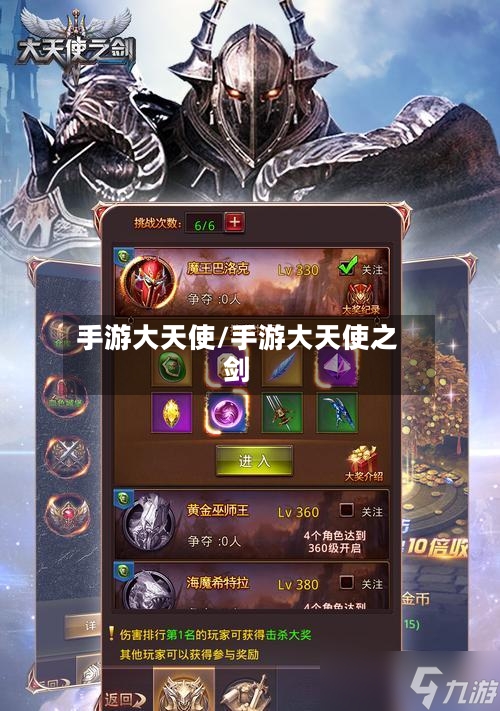 手游大天使/手游大天使之剑