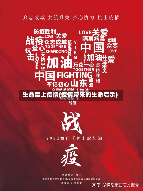 生命至上疫情(疫情带来的生命启示)