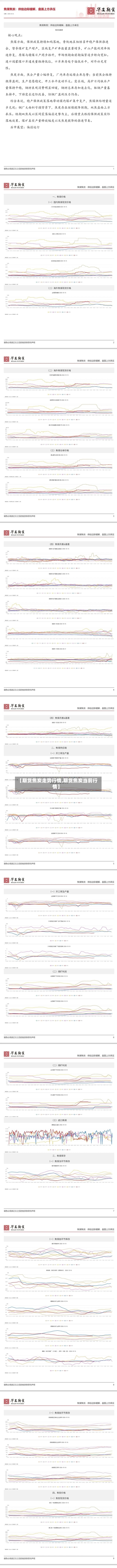 【期货焦炭走势行情,期货焦炭当前行情】