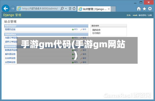 手游gm代码(手游gm网站)-第2张图片