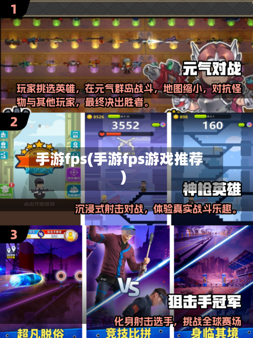 手游fps(手游fps游戏推荐)-第2张图片