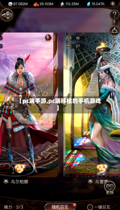 【pc端手游,pc端移植的手机游戏】