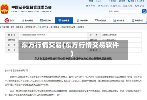 东方行情交易(东方行情交易软件)-第3张图片