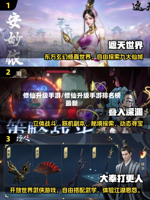 修仙升级手游/修仙升级手游排名榜最新-第2张图片