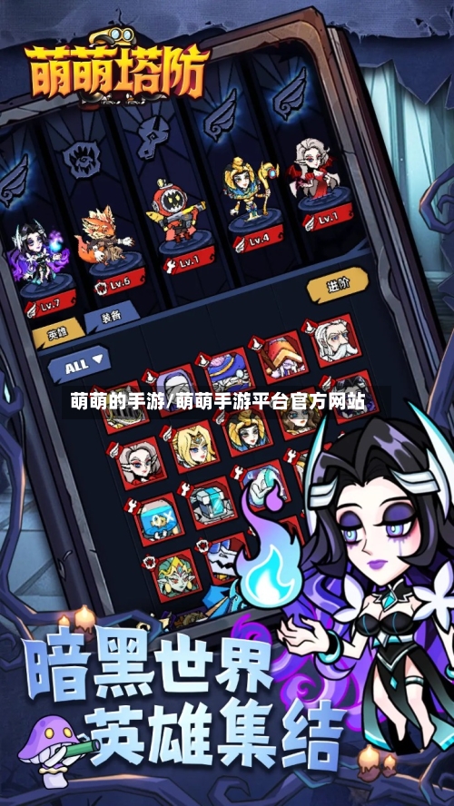 萌萌的手游/萌萌手游平台官方网站