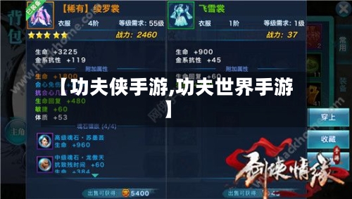【功夫侠手游,功夫世界手游】