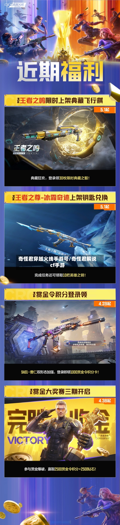 奇怪君穿越火线手游号/奇怪君解说cf手游-第2张图片