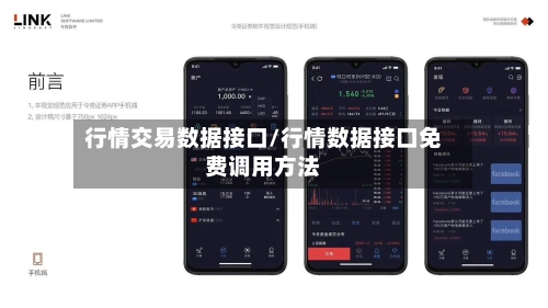行情交易数据接口/行情数据接口免费调用方法