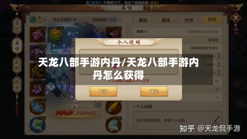 天龙八部手游内丹/天龙八部手游内丹怎么获得-第2张图片
