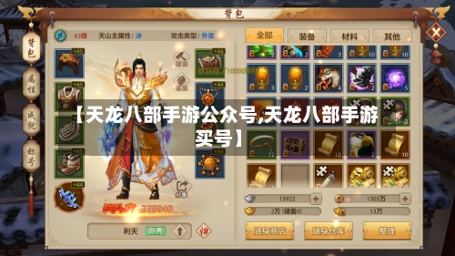 【天龙八部手游公众号,天龙八部手游买号】