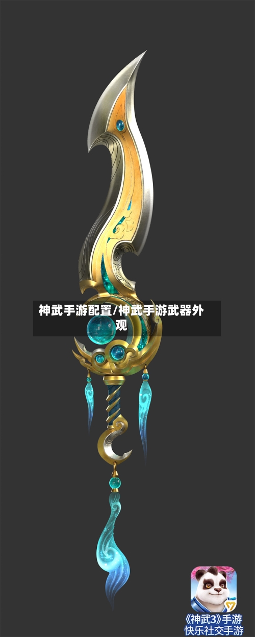 神武手游配置/神武手游武器外观-第3张图片