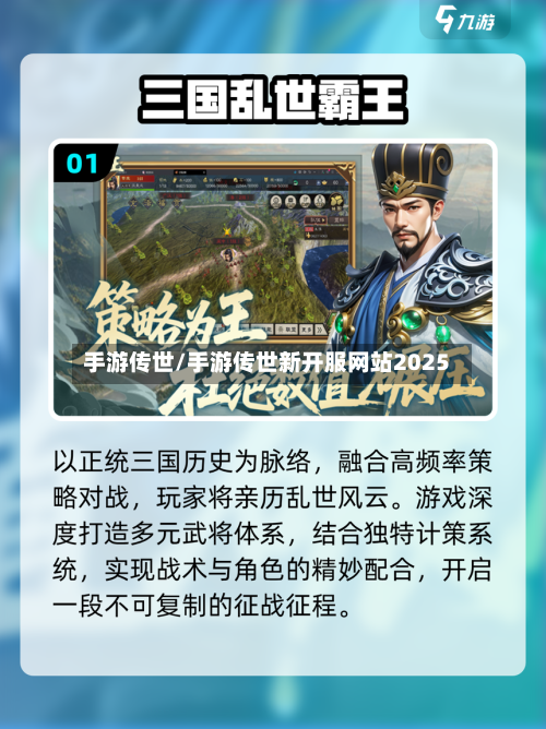 手游传世/手游传世新开服网站2025