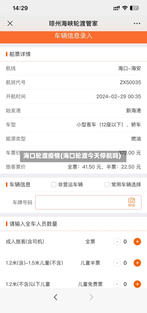 海口轮渡疫情(海口轮渡今天停航吗)-第2张图片