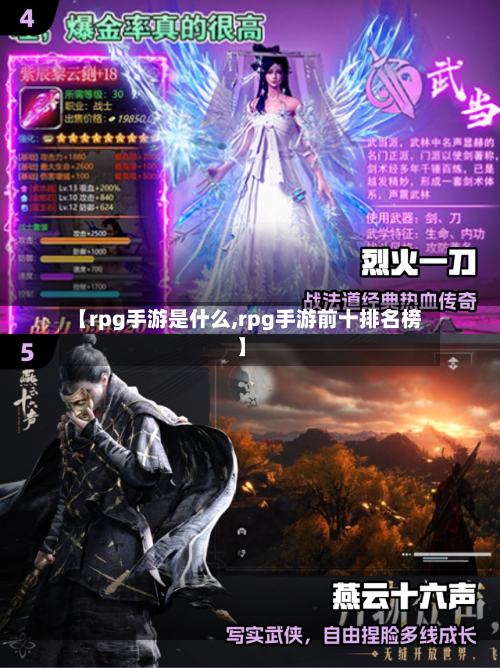 【rpg手游是什么,rpg手游前十排名榜】