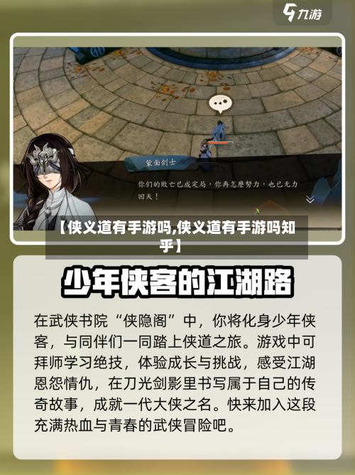 【侠义道有手游吗,侠义道有手游吗知乎】