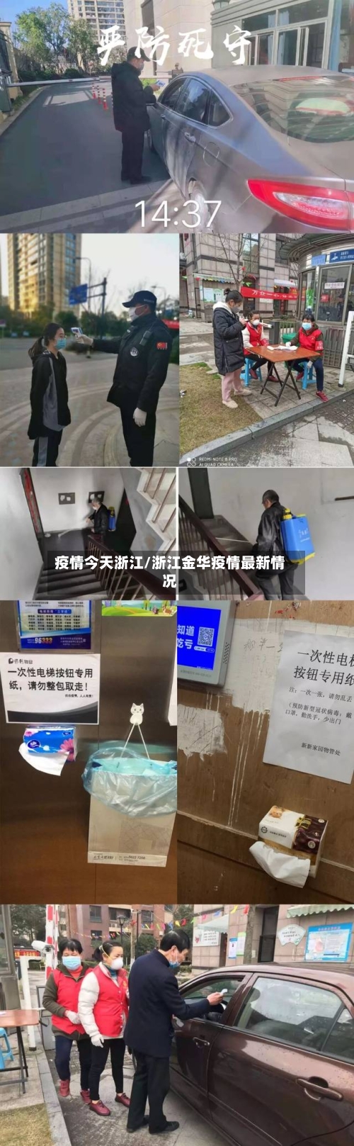 疫情今天浙江/浙江金华疫情最新情况