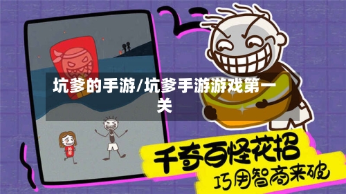 坑爹的手游/坑爹手游游戏第一关-第2张图片
